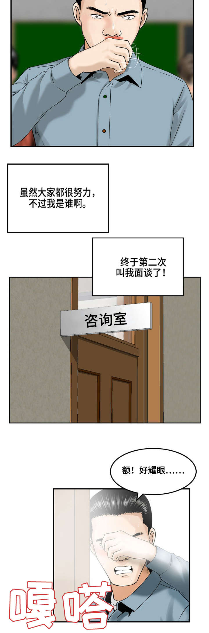 第3章：第一次面谈8