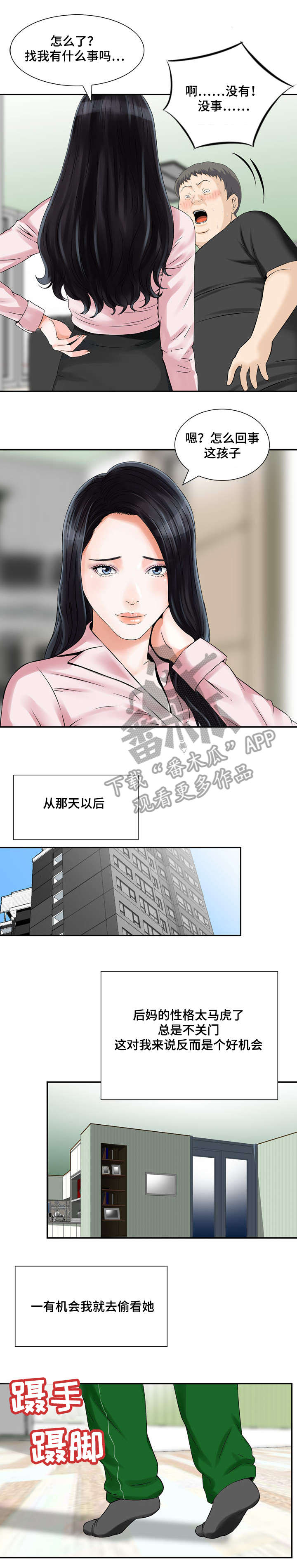 第9章：后妈7