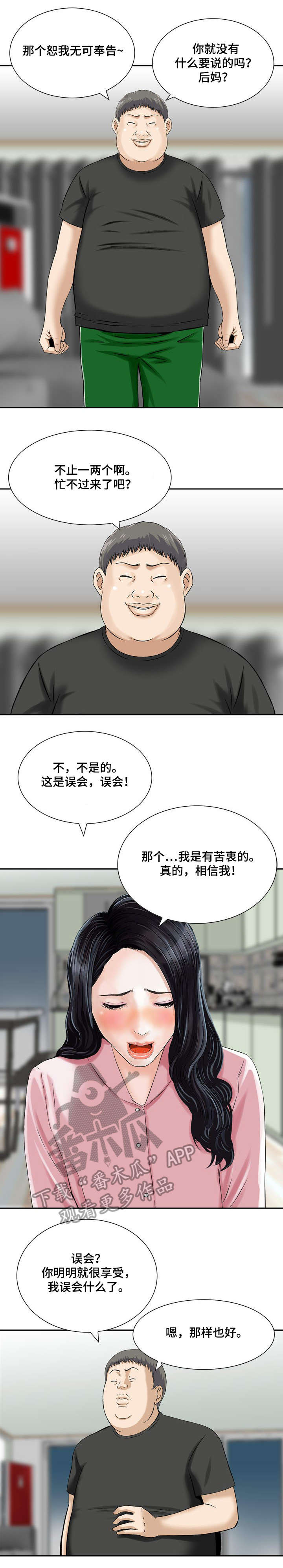 第10章：我俩的秘密9