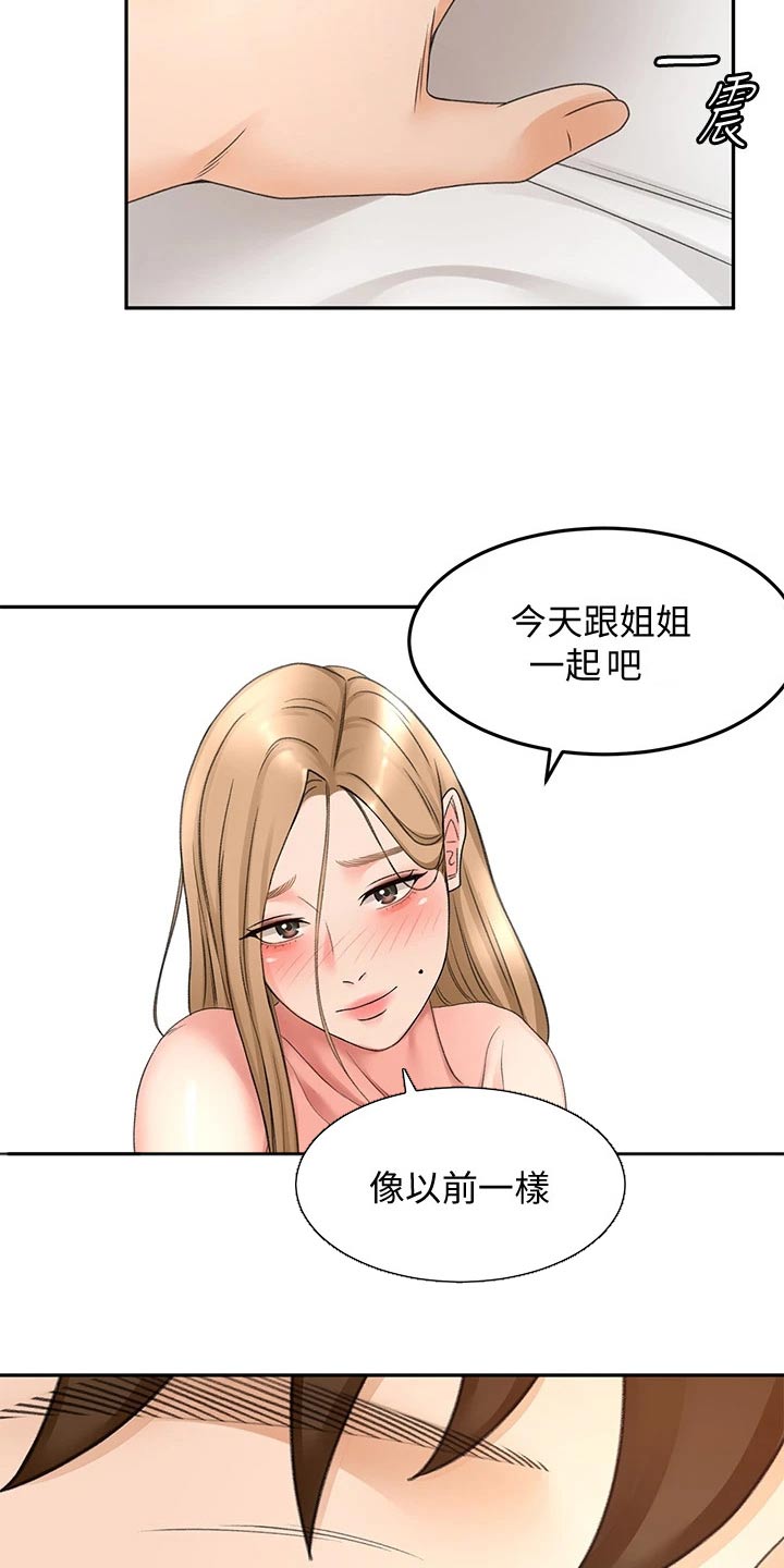 第77章：不要走8