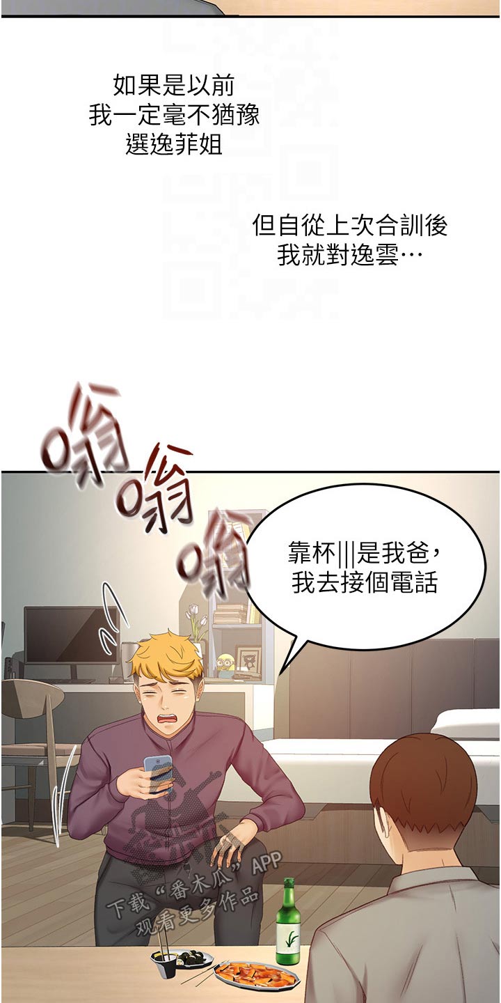 第101章：有什么烦恼说出来16