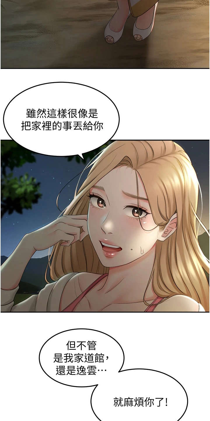 第11章：上街招揽6