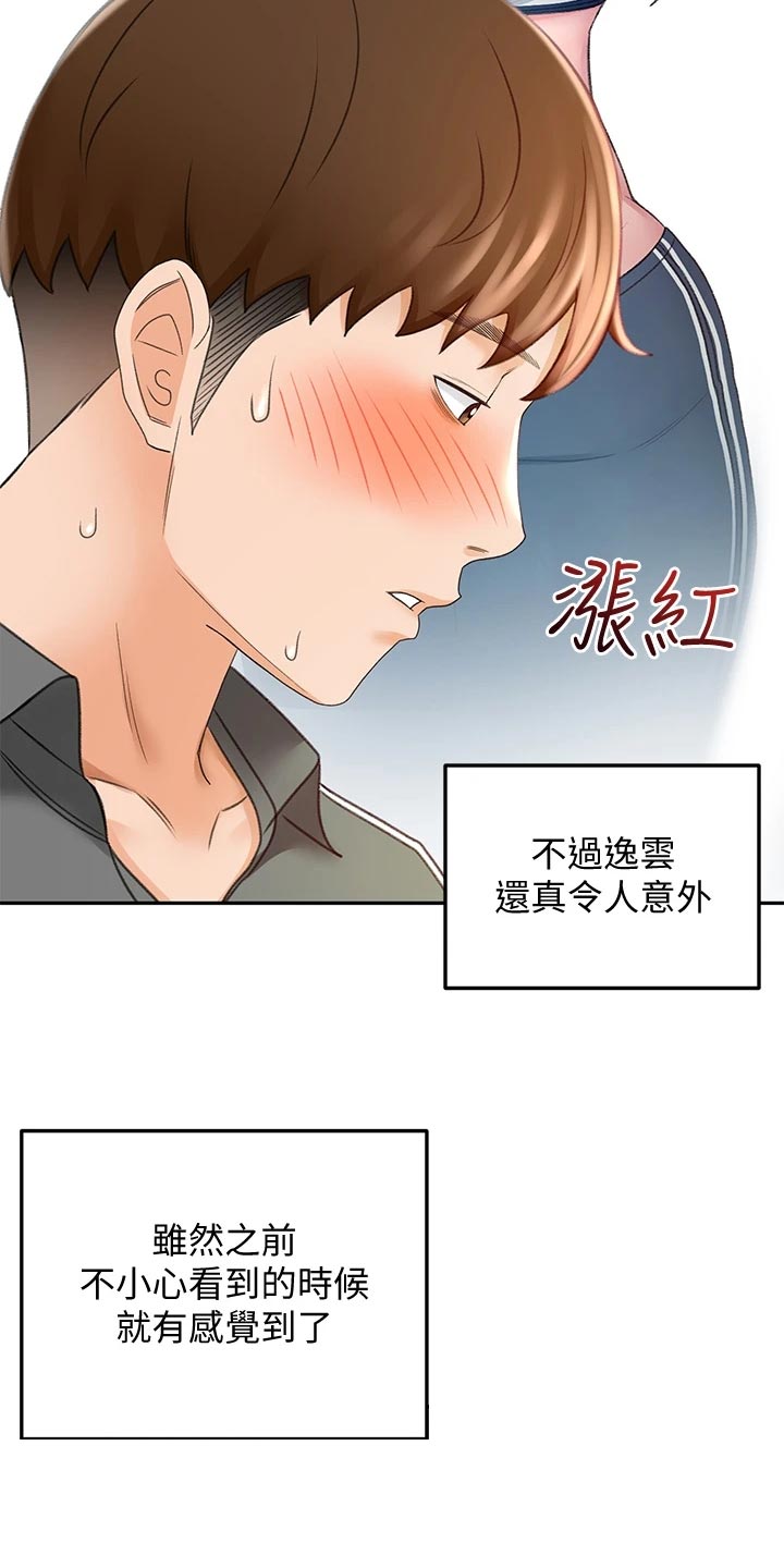 第43章：修理25