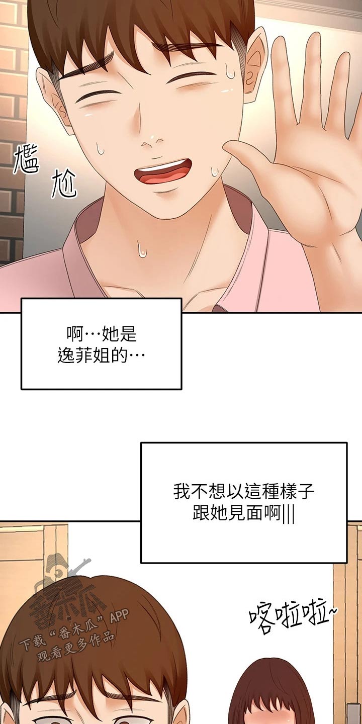 第88章：误会2