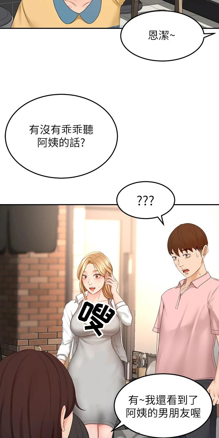 第88章：误会4