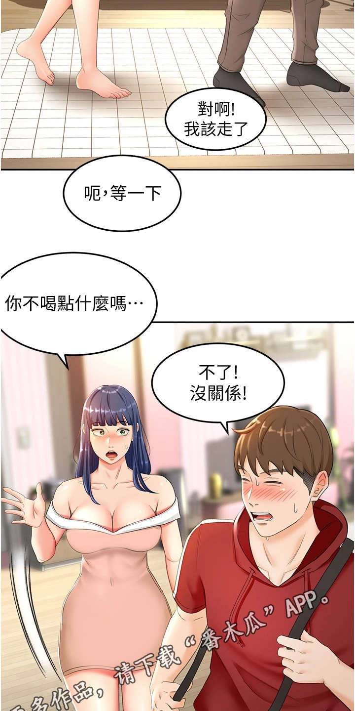 第17章：挽留8