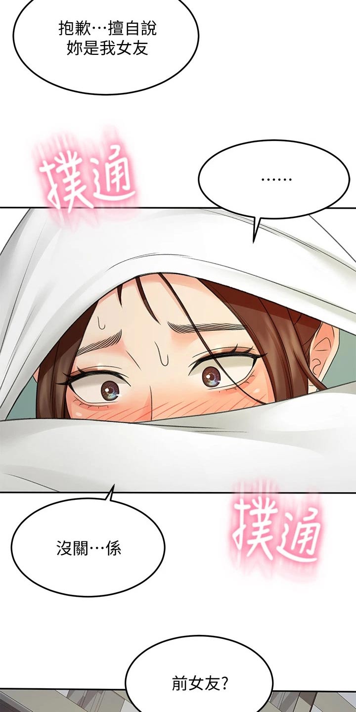 第65章：我的女朋友13