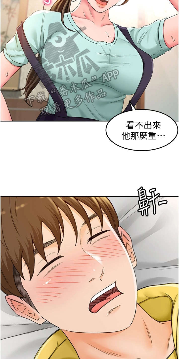 第4章：醉醺醺14