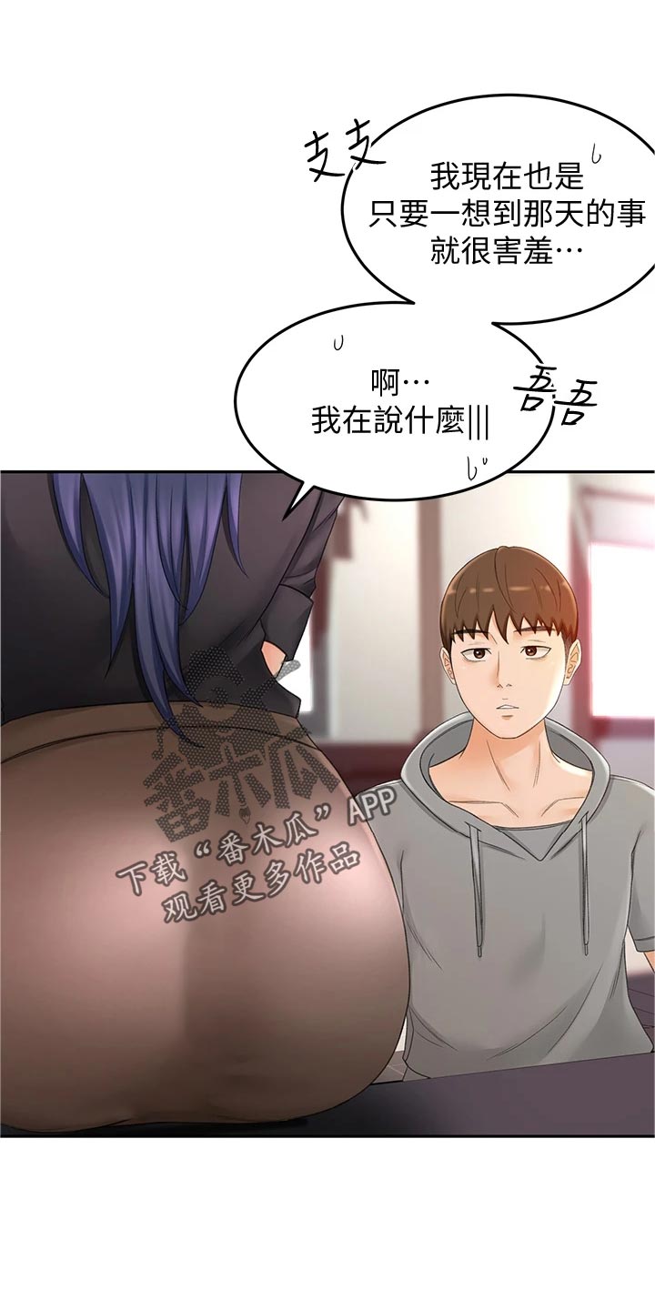 第27章：害羞19