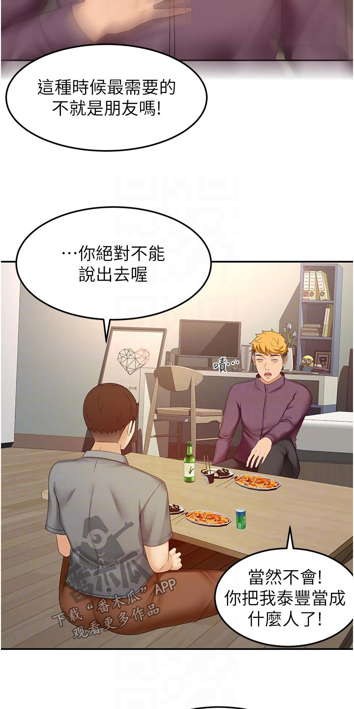 第101章：有什么烦恼说出来9