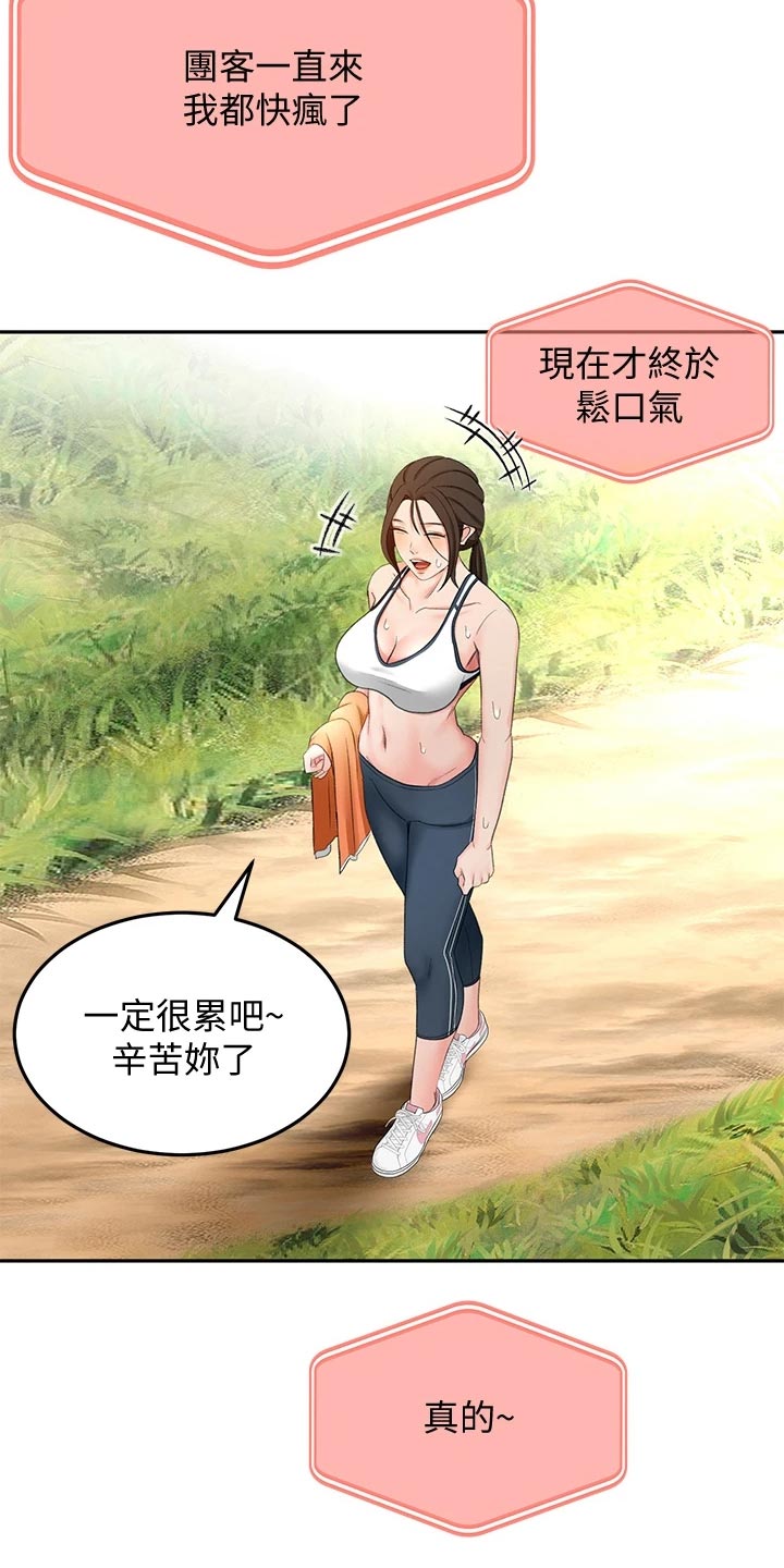 第41章：休息15