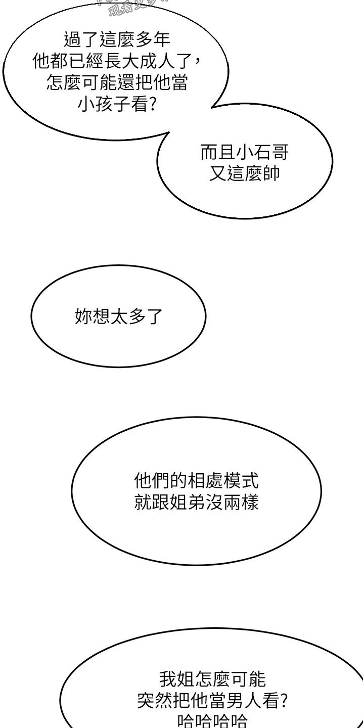 第92章：想多了9