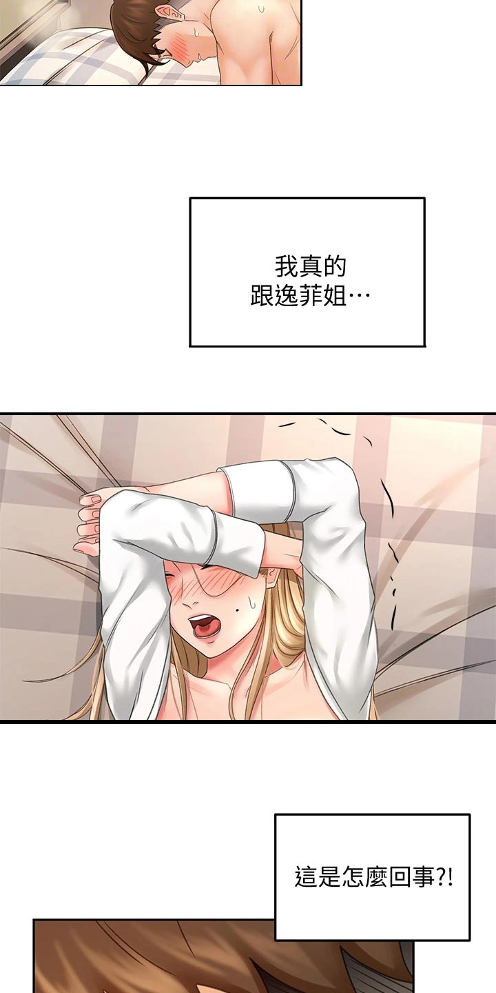第38章：告白11