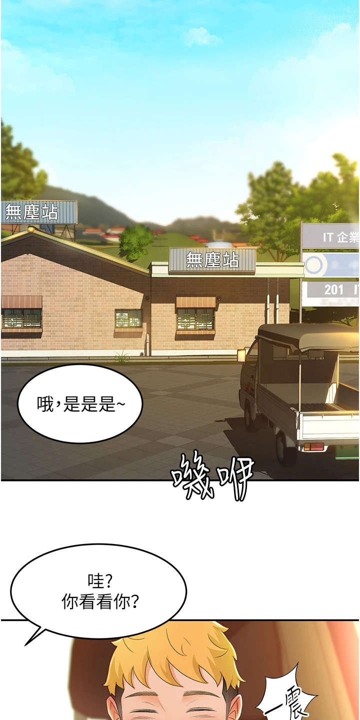 第2章：返乡21