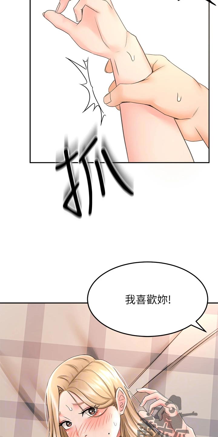 第38章：告白5