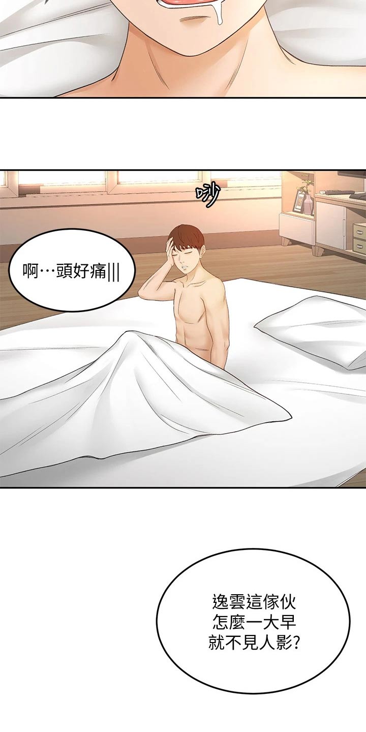第67章：恢复8