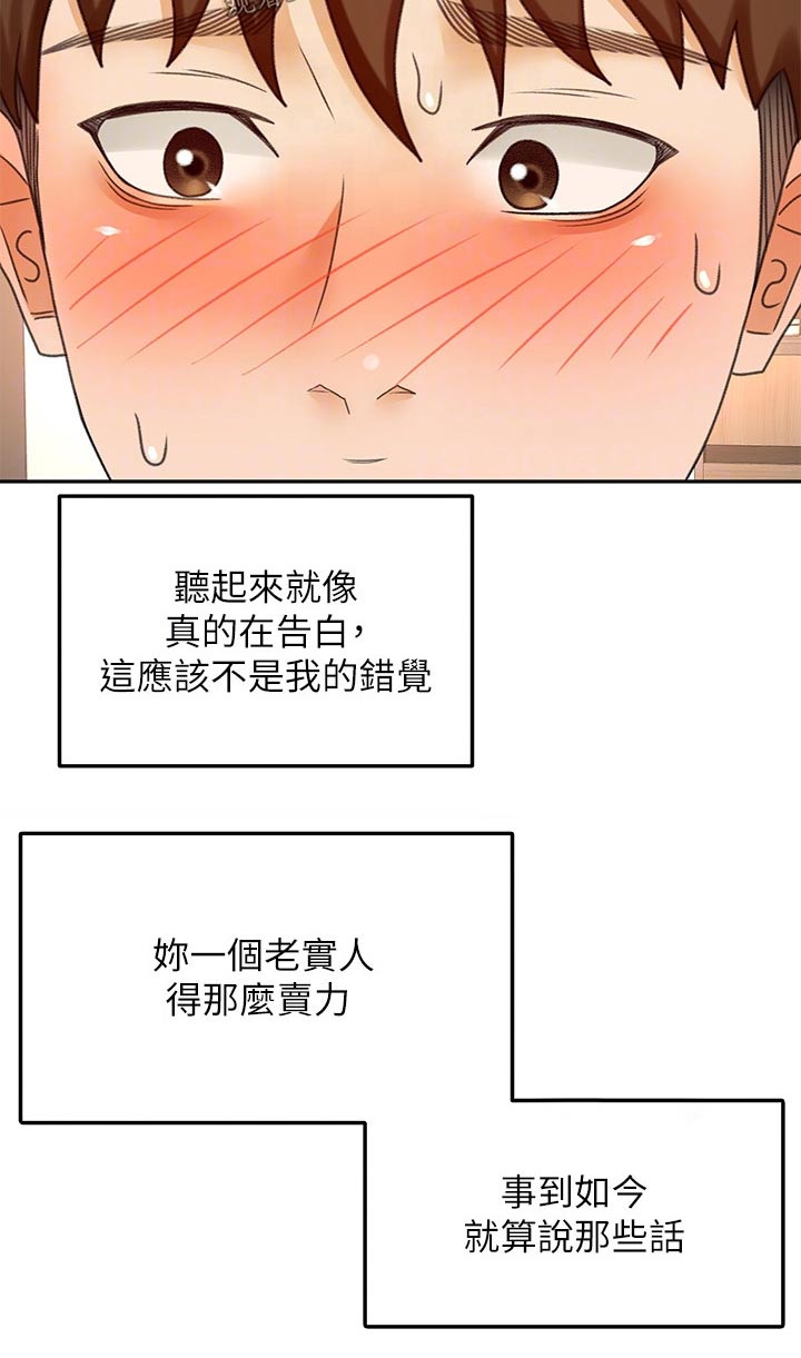 第66章：不好意思10