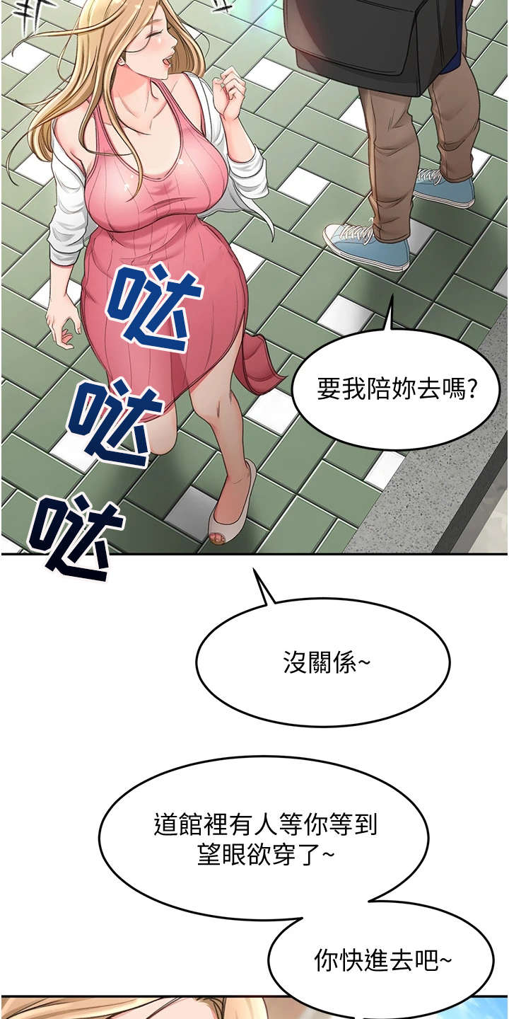第7章：剑道馆12