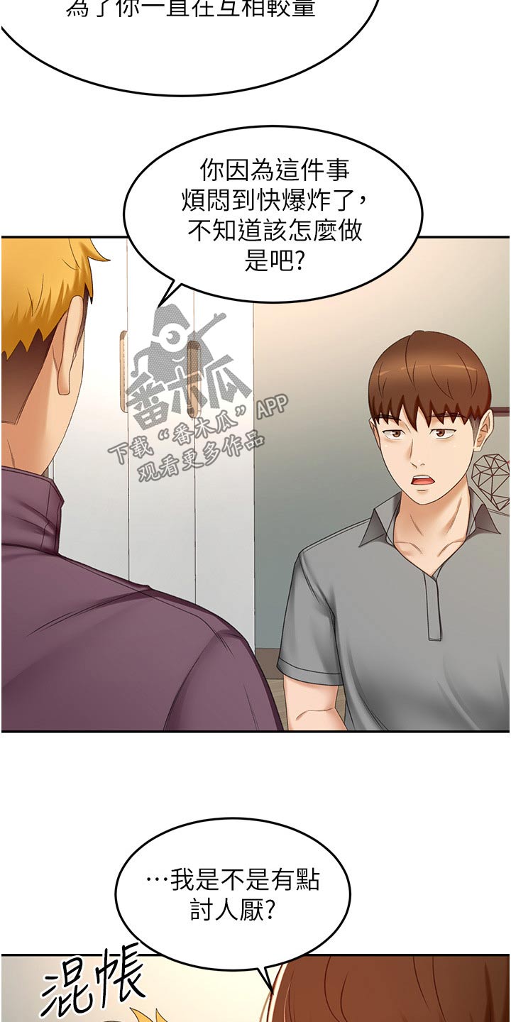 第101章：有什么烦恼说出来11