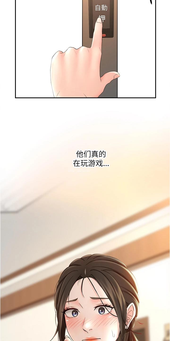 第29章：犹豫不决18