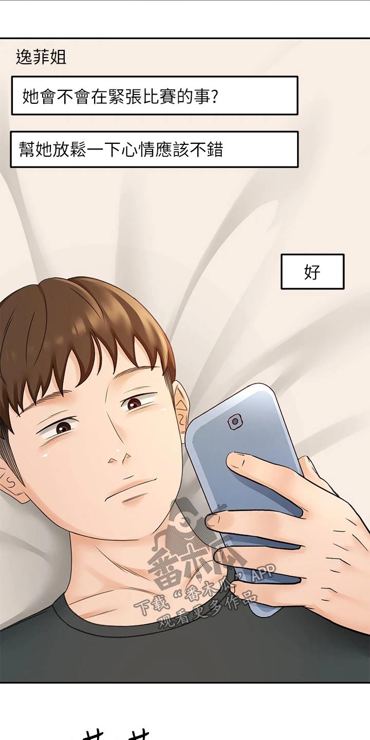 第59章：状态不好8