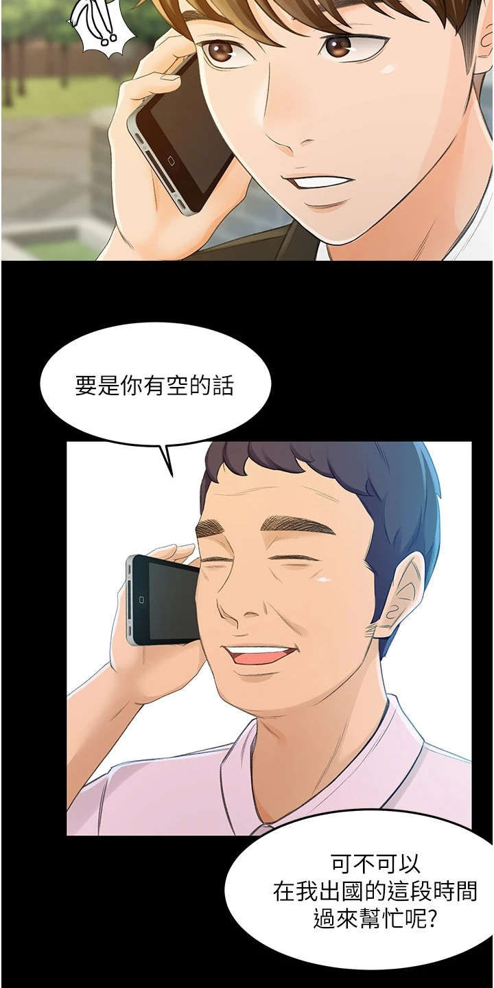 第2章：返乡7
