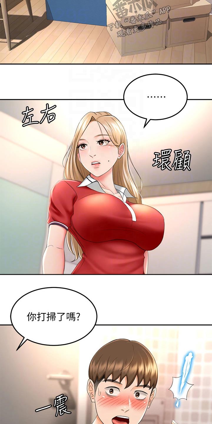 第22章：打扫卫生9