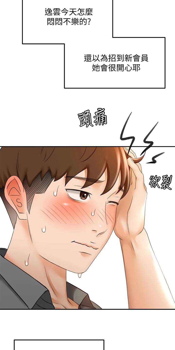 第43章：修理1