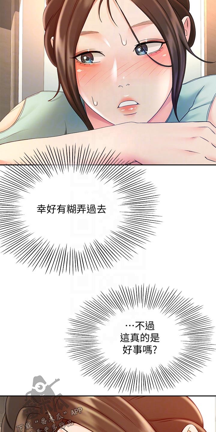 第66章：不好意思7