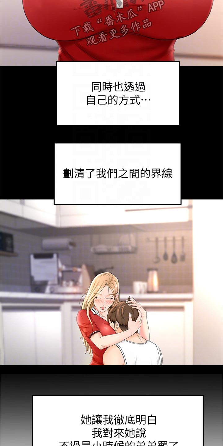 第24章：回避16