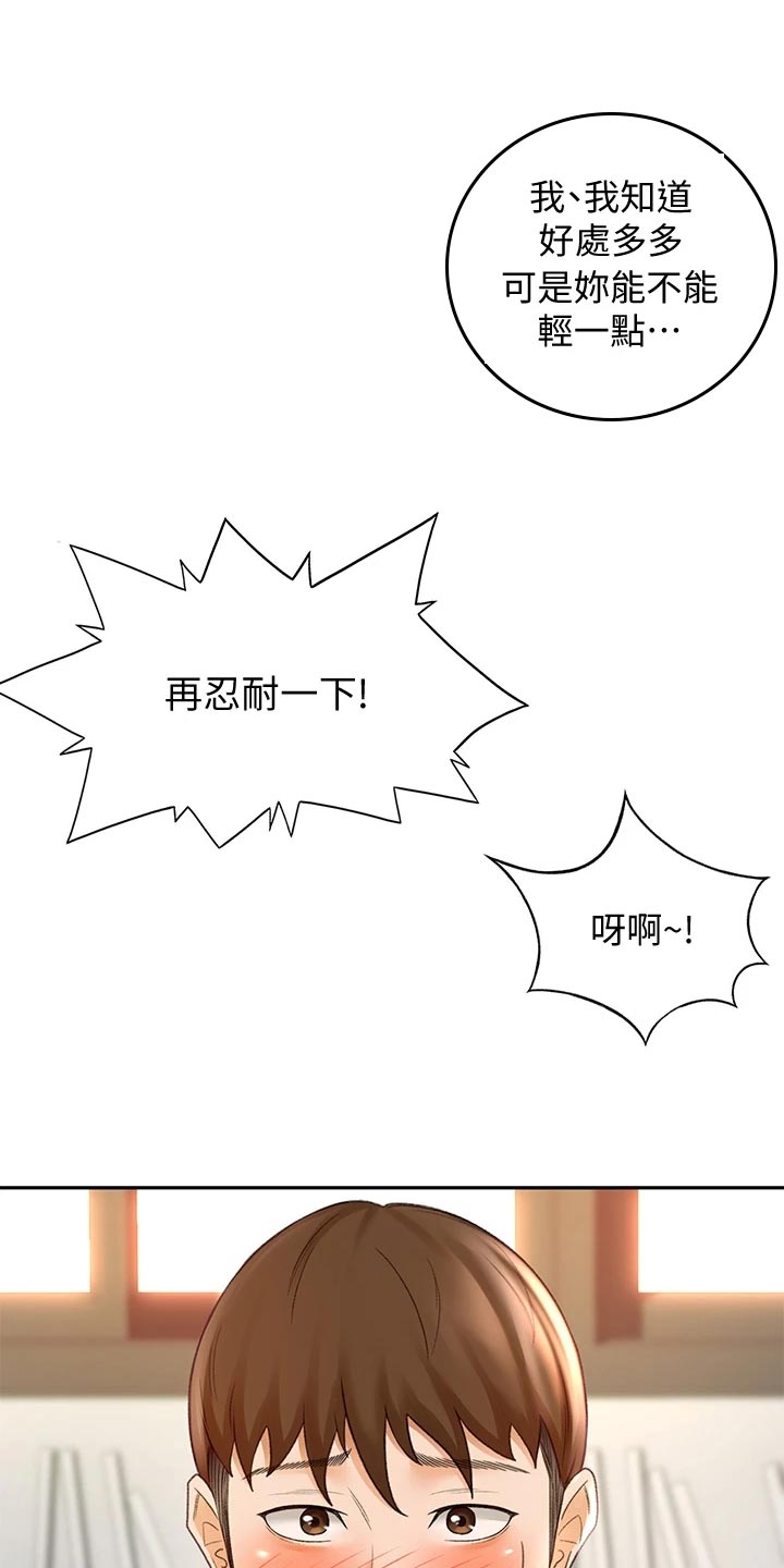 第43章：修理15
