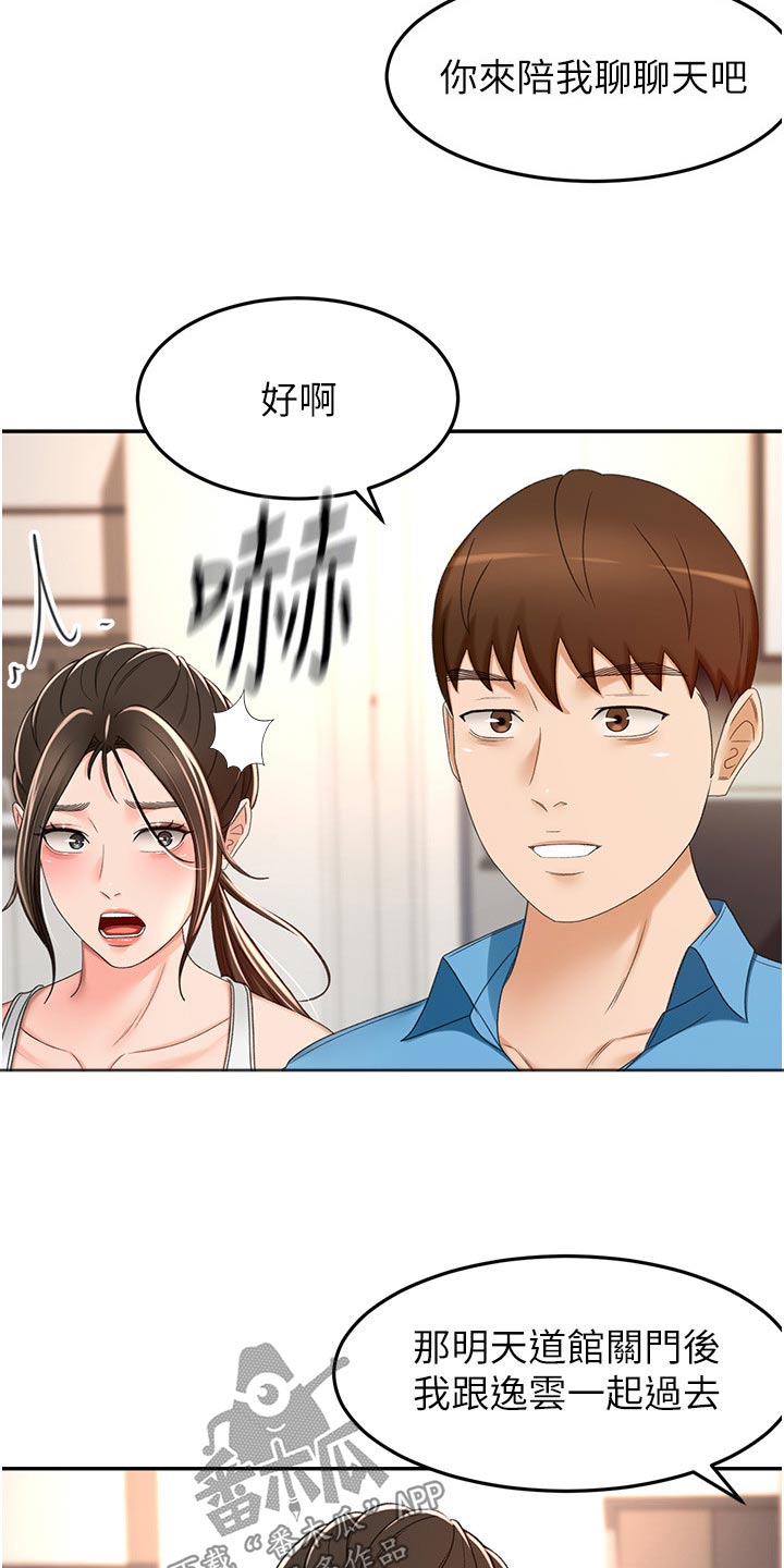 第100章：一会要干嘛20