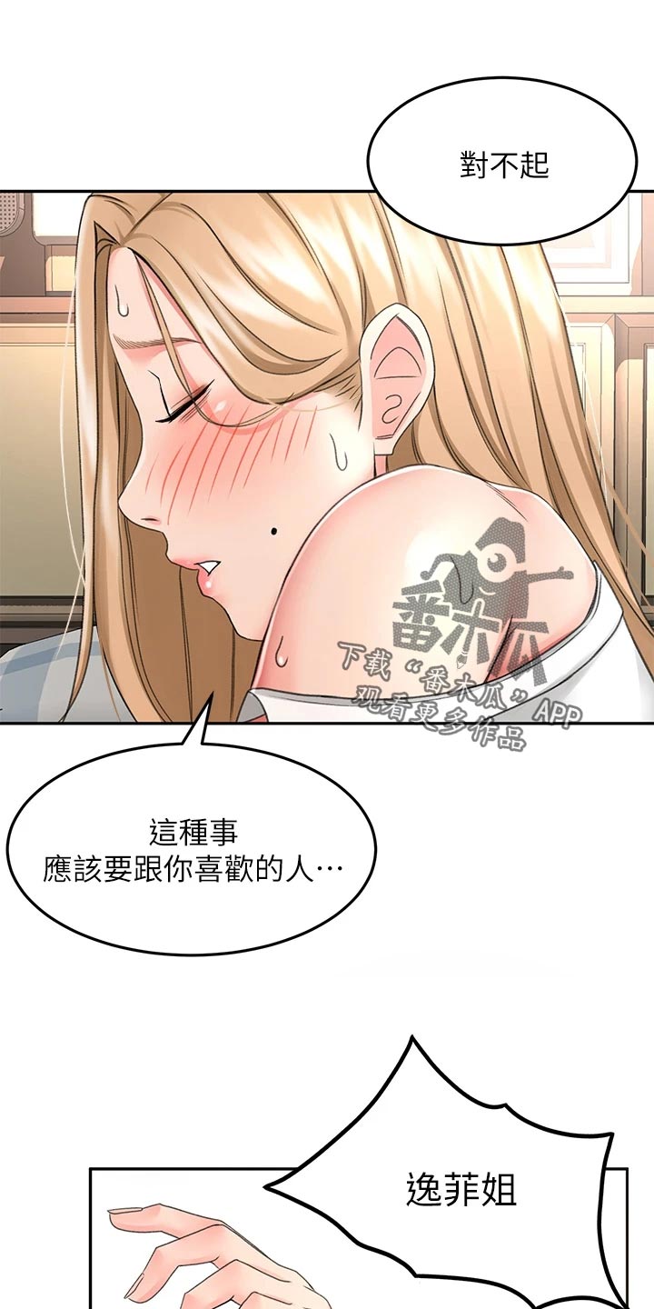 第38章：告白4