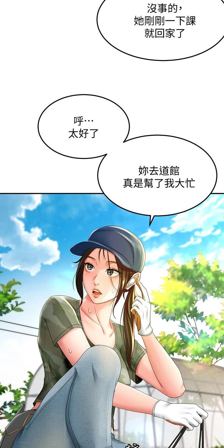第53章：突然靠近2