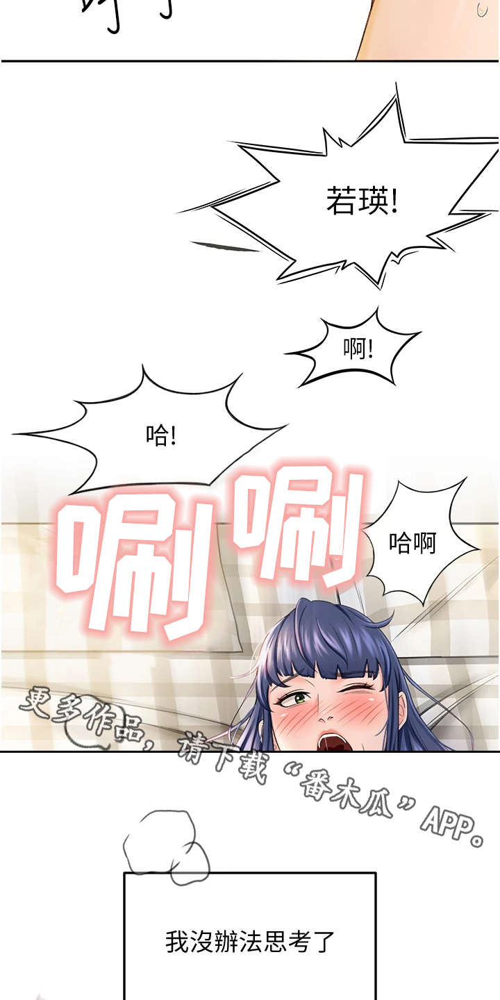 第19章：无法思考6