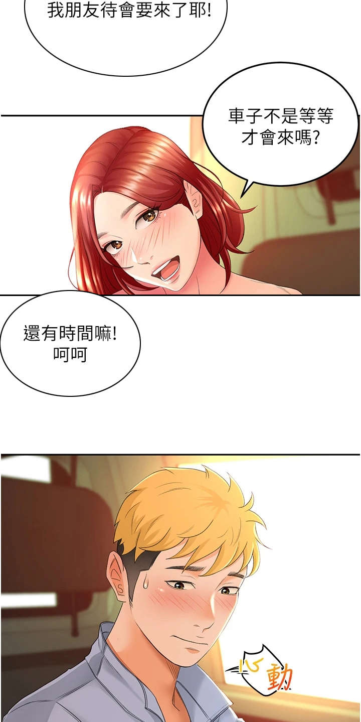 第2章：返乡23