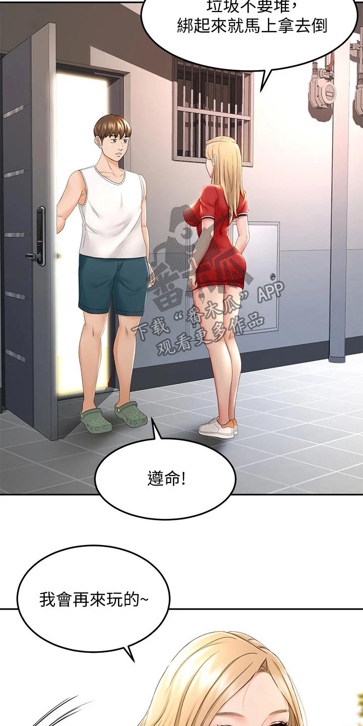 第24章：回避8