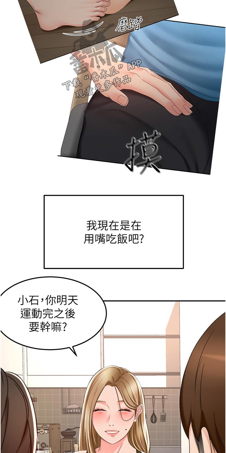 第100章：一会要干嘛16