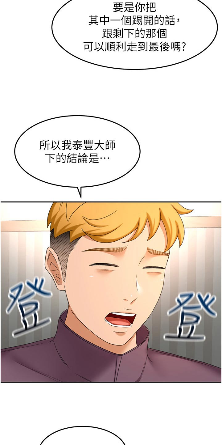 第103章：怎么回事15