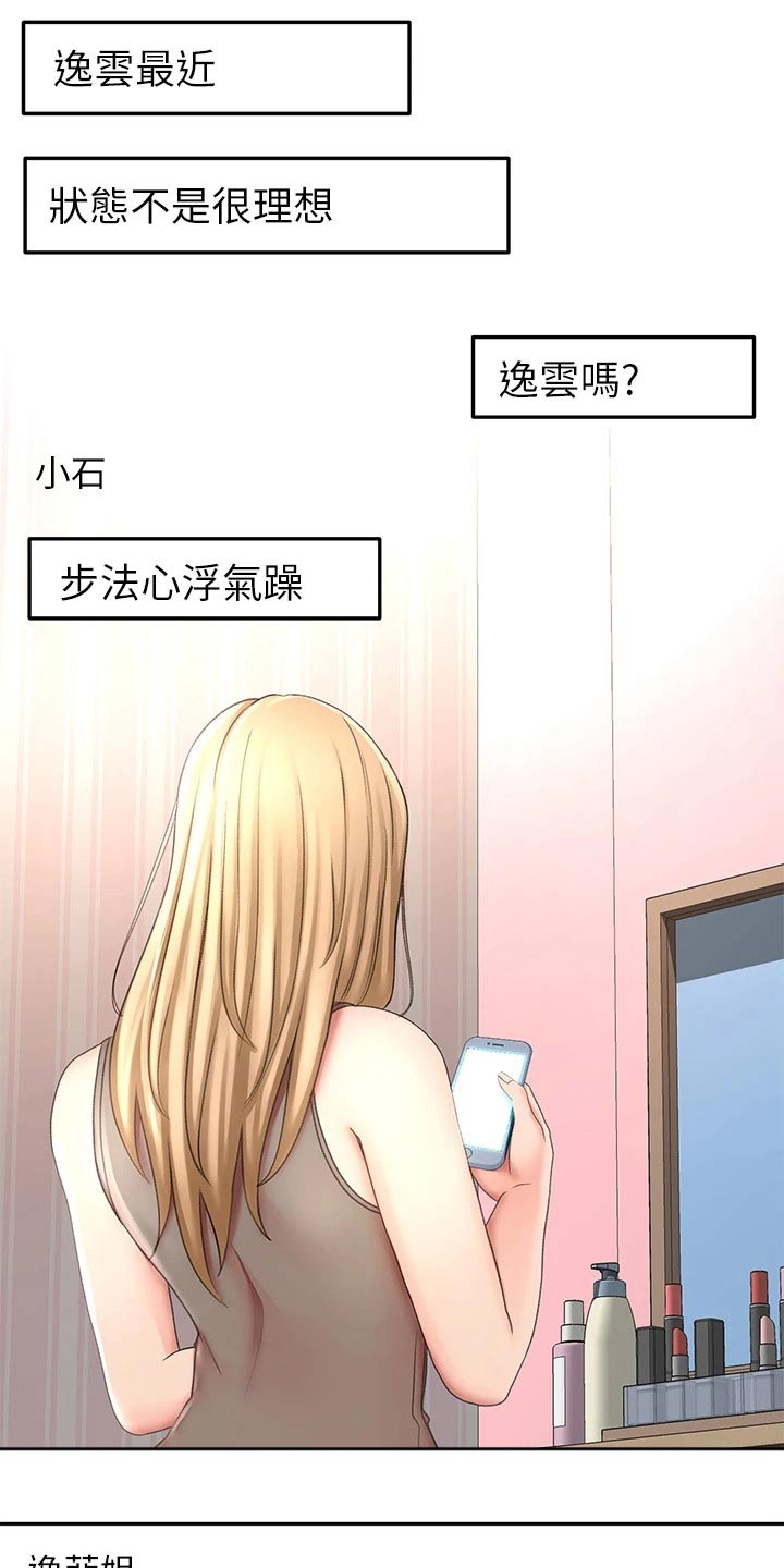 第59章：状态不好1