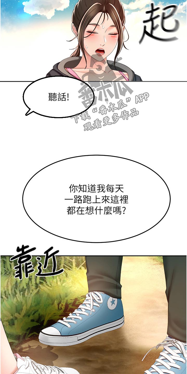 第105章：爬山19