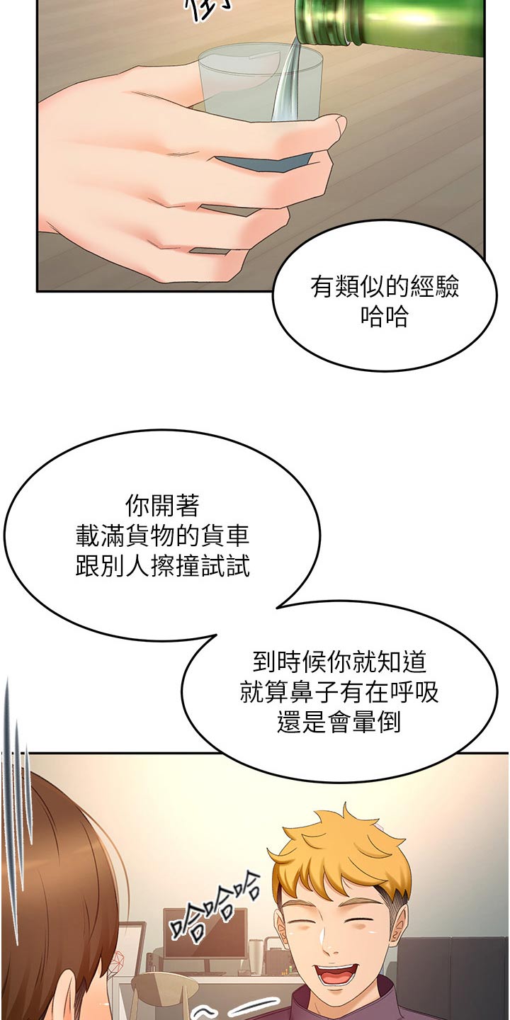第101章：有什么烦恼说出来6