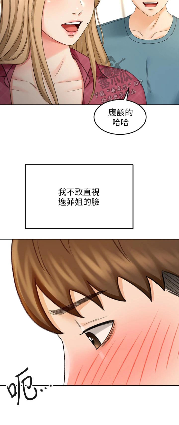 第73章：不敢直视19