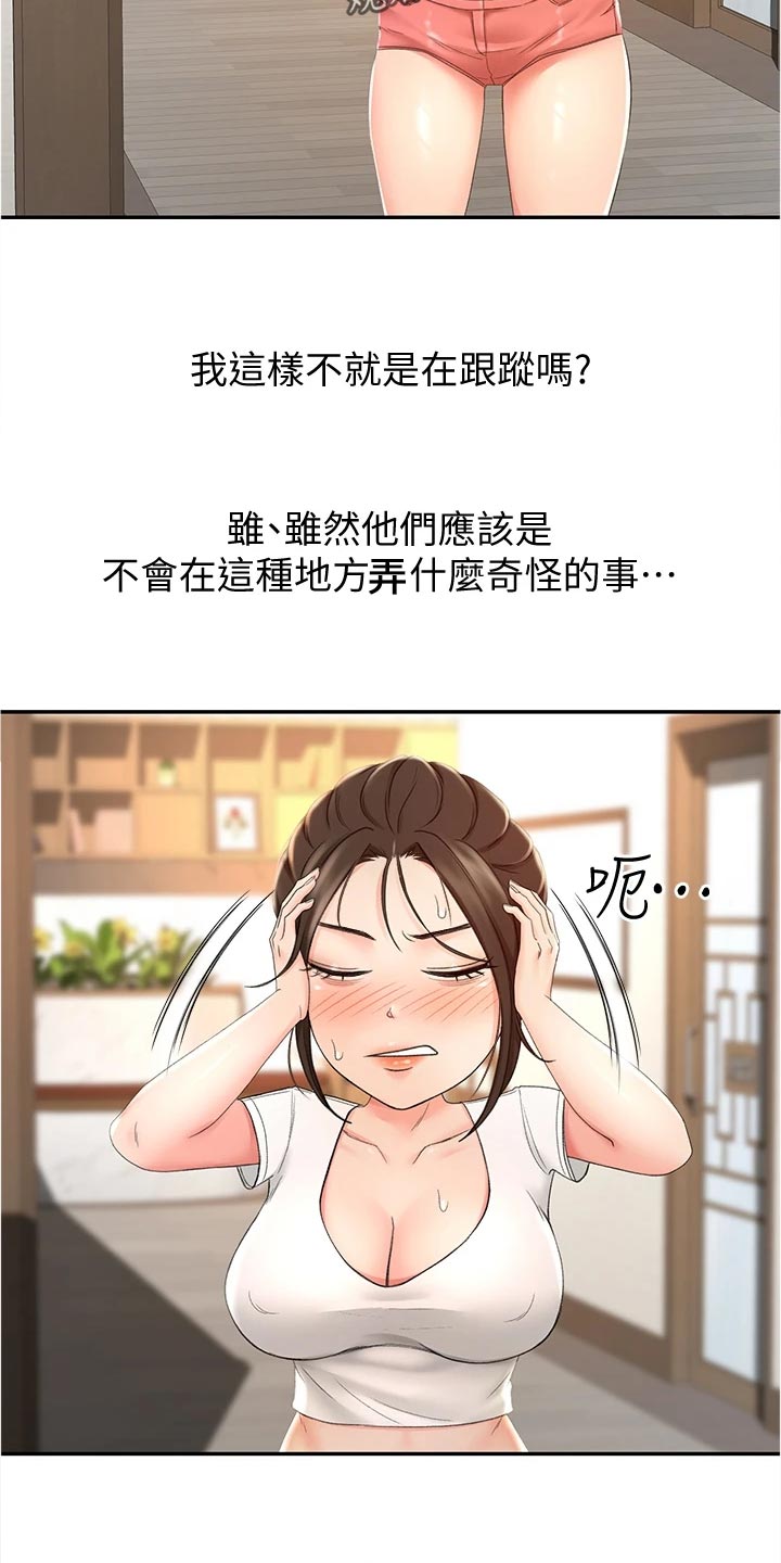 第29章：犹豫不决15