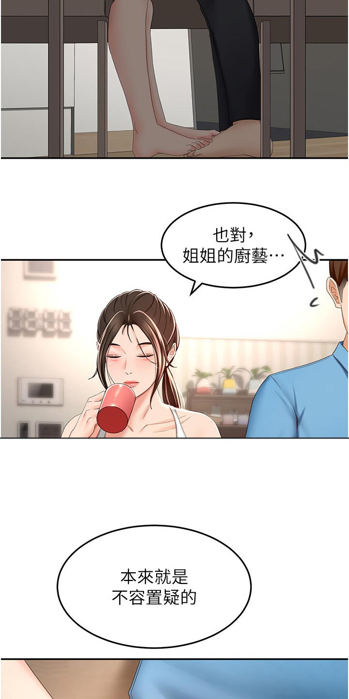 第100章：一会要干嘛11