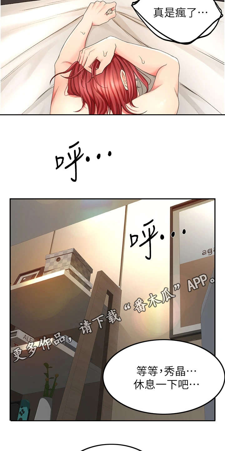 第9章：跌倒3