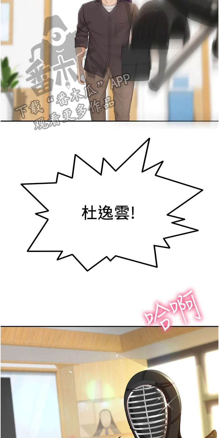 第7章：剑道馆19
