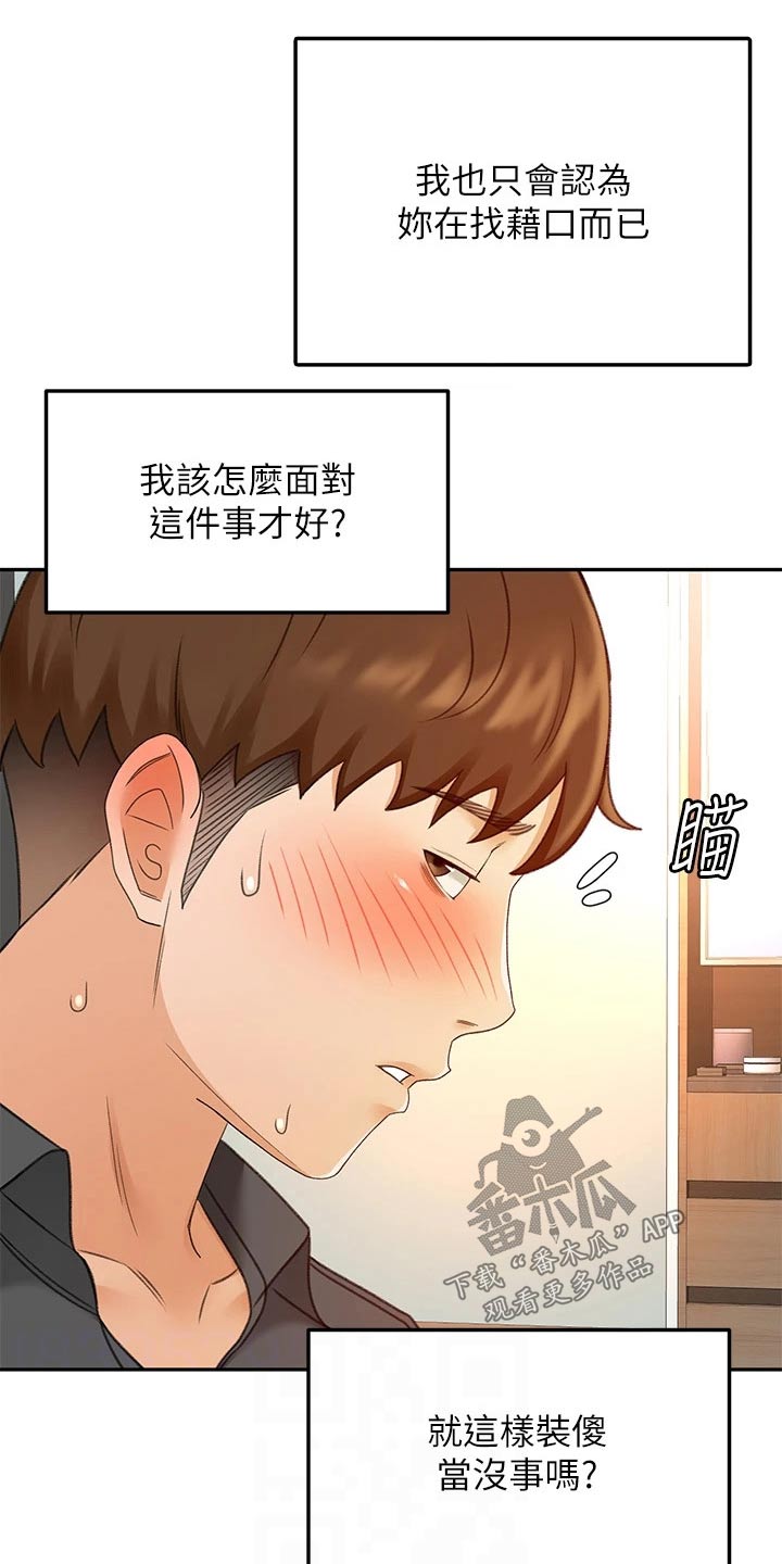 第66章：不好意思11