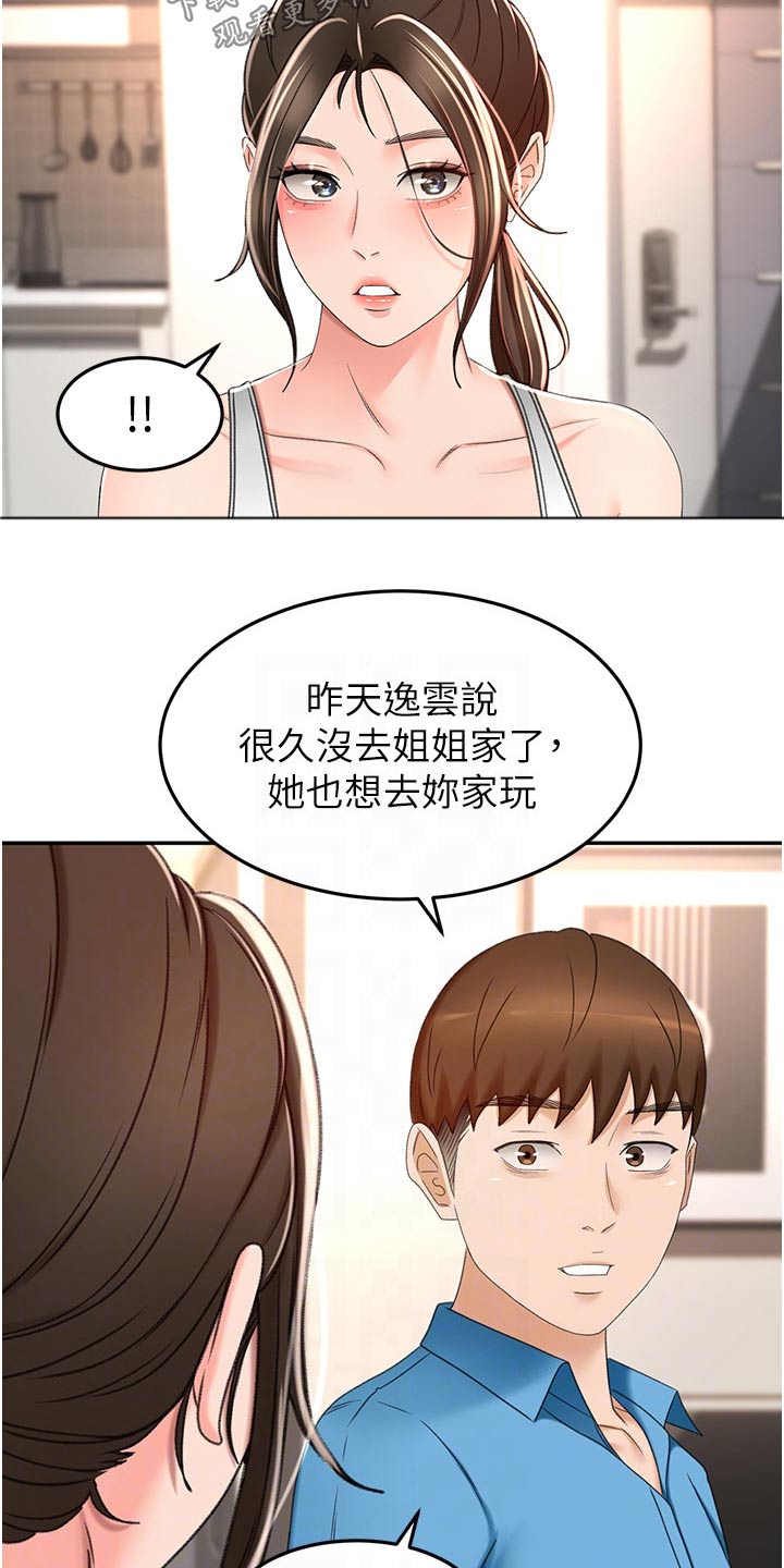 第100章：一会要干嘛21