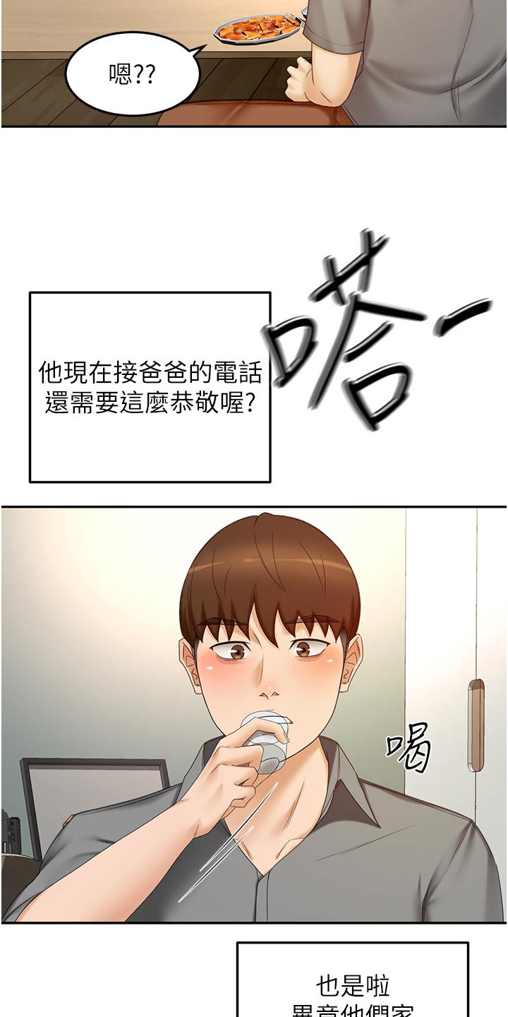 第101章：有什么烦恼说出来17